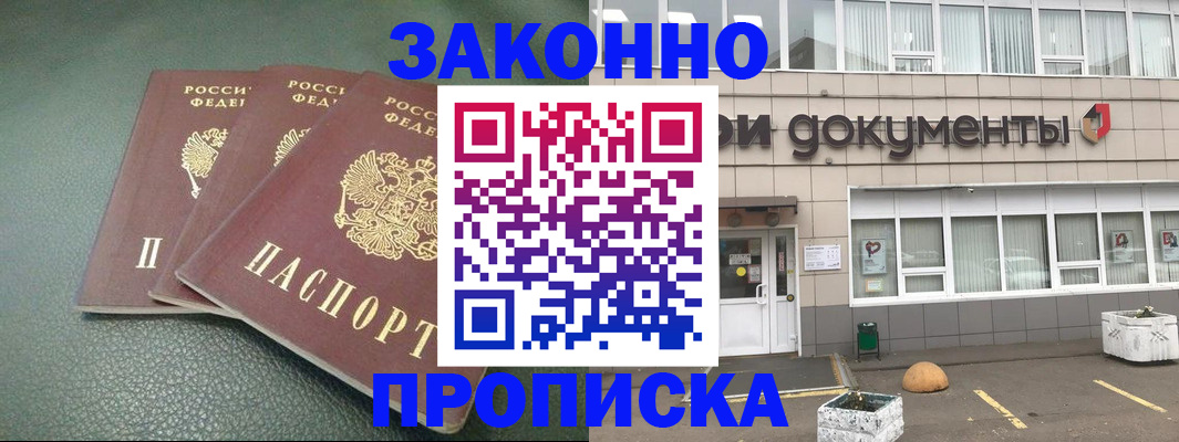 временная регистрация в квартире в Мариинске