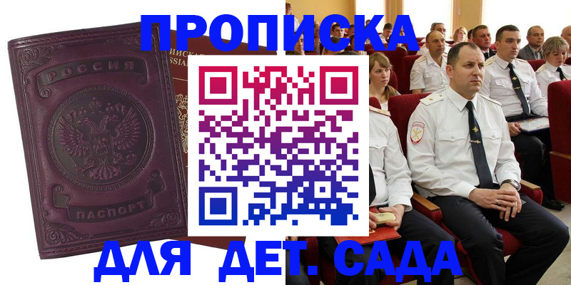 найти адрес прописки в Мариинске