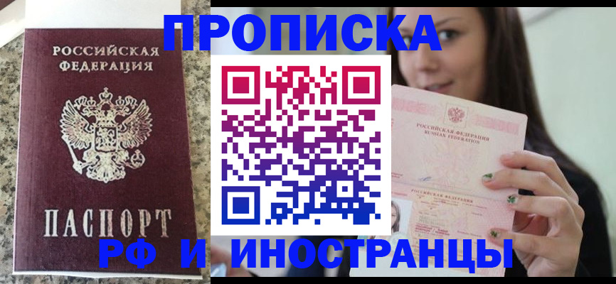 прописка для школы в Мариинске